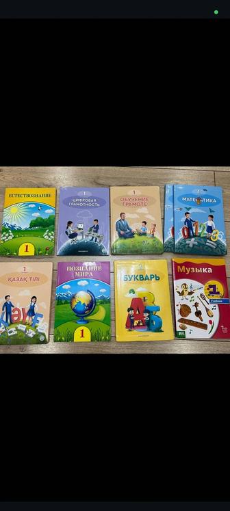 Учебники 1класс