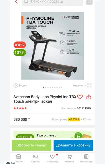 Продам беговую дорожку svensson body labs physioline tbx