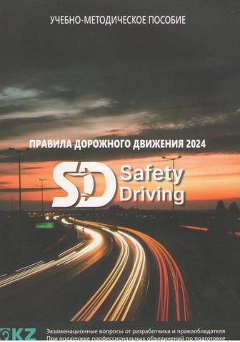 Учебник ПДД 2024 с тестами