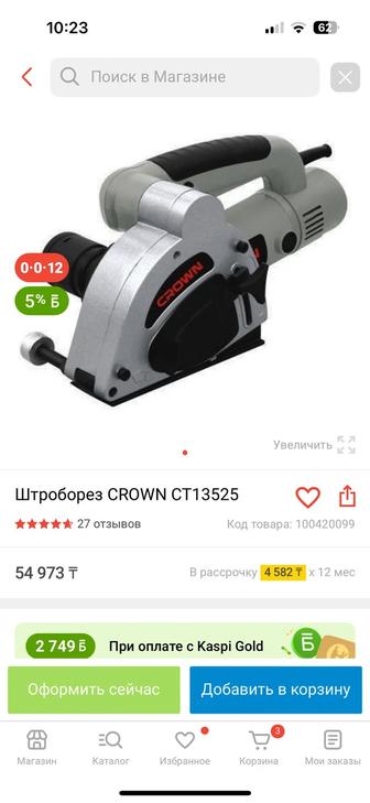 Штраборез Crown