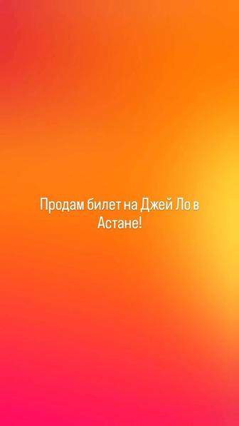 Билет