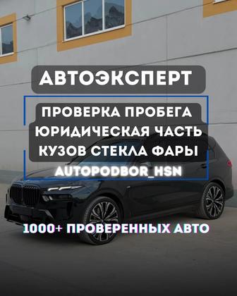 Автоэксперт / АвтоПодбор