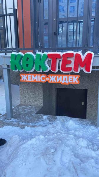 Продам вывеску для овощного магазина !