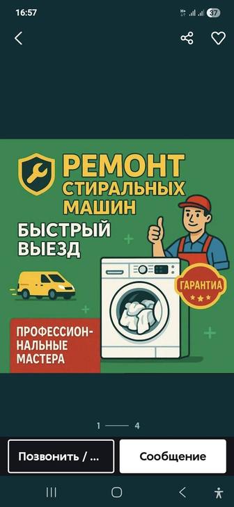 Ремонт и Обслуживание посудомоечных стиральных сушильных машин