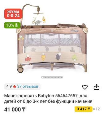 Детская манеж-кровать