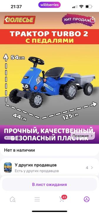 Трактор детский на педалях
