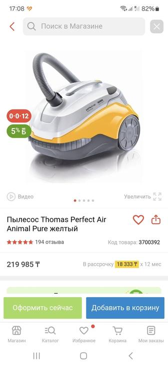 Пылесос Thomas Perfect Air Animal Pure