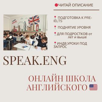 Репетитор английского языка