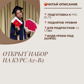 Репетитор английского языка