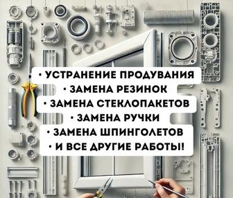 Ремонт окон