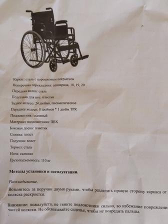 Инвалидная коляска