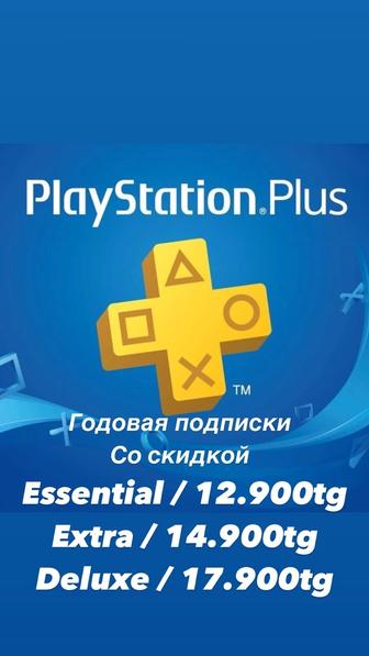 Ps plus/подписки пс4 пс5/fc/ufc/Mk/gta