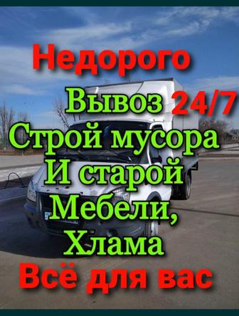 Вывоз мусор