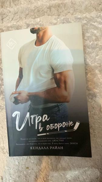Игра в обороне