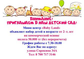 Детский сад