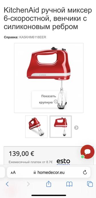 Kitchen aid ручной миксер 6 скоростей