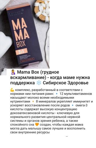 Siberian Wellness MAMA Box Грудное вскармливание 3 в 1 набор 30 шт