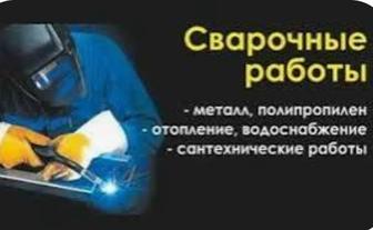 Сварочные работы любой сложности