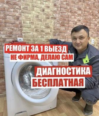 Pемонт стирaльных мaшин