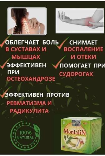 Капсулы от болей в суставах вывихах и растяжениях монталин