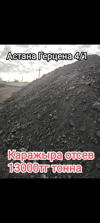 Уголь каражыра 13000 тонна