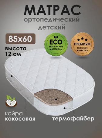 Матрас детский ортопедический