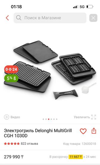 Продам итальянский электрогриль Delonghi MultiGrill CGH 1030D абсолютно нов