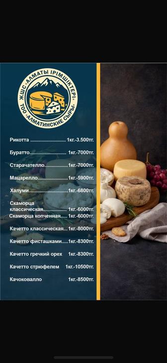 Сыр, Буррата. Страчателла. Моцарелла. Скаморца. Халлуми. Рикотта. Сливки.