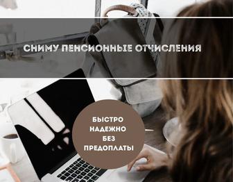 Снятие Пенсионных (ЕПНФ)