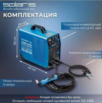 Плазморез с встроенным компрессоров 220в.