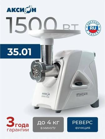 Электро мясорубки Аксион новые