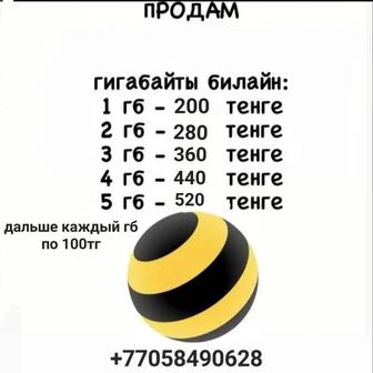 Гиги Билайн