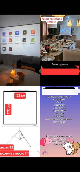 Аренда проектора с экраном и мощной колонки