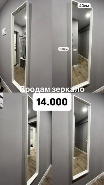 Продам зеркало