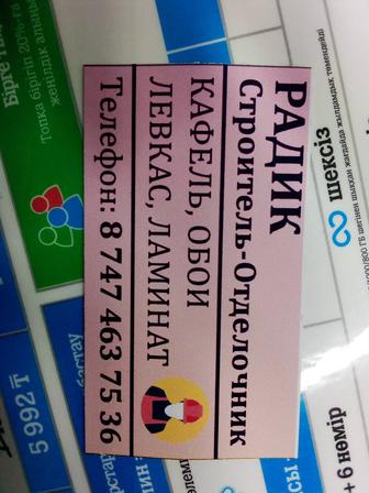 Строитель-Отделочников