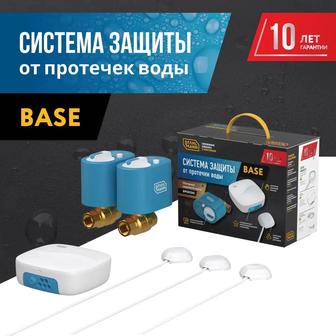 Система защиты от протечки воды Stahlmann Base