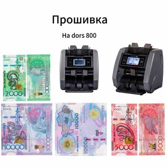 Прошивка на новые банкноты dors800