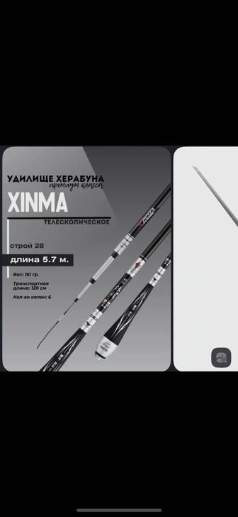 Продам маховую удочку Херабуна строй 28