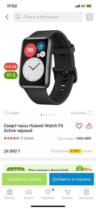 Продам Huawei Watch Fit