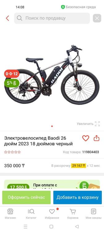 Продам велосипед