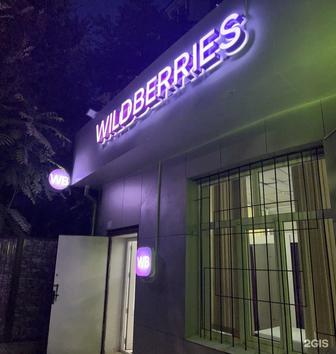 Вывеска для ПВХ Wildberries