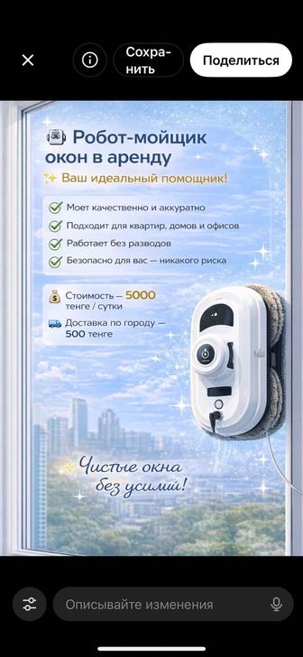 Мойщик окон