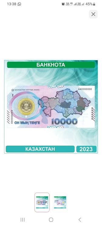 совершенно новая юбилейная банкнота номиналом 10000 тенге 2023 года выпуск
