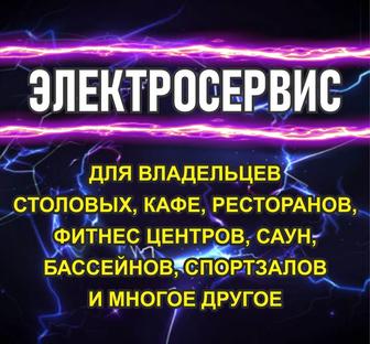 Услуги электрика