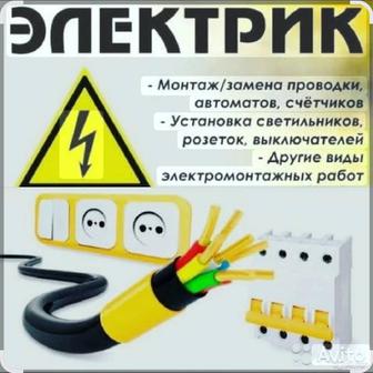 Электромонтаж
