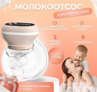 Молокоотсос электрический, компактный (для бюстгалтера)