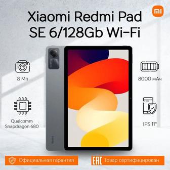 Планшет Redmi Pad SE