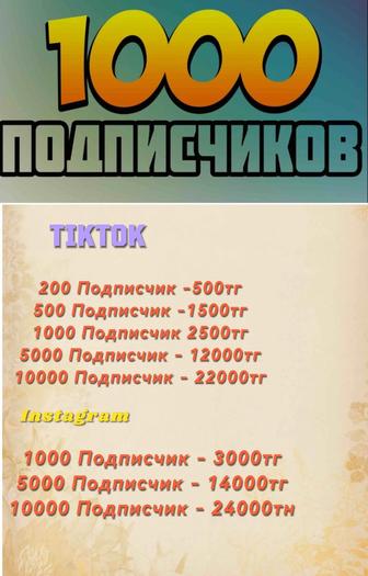 Подписчики лайки Тик Ток tok Накрутка Инстаграм раскрутка страницы