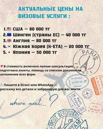 Визовое сопровождение