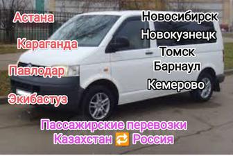 Пассажирские перевозки